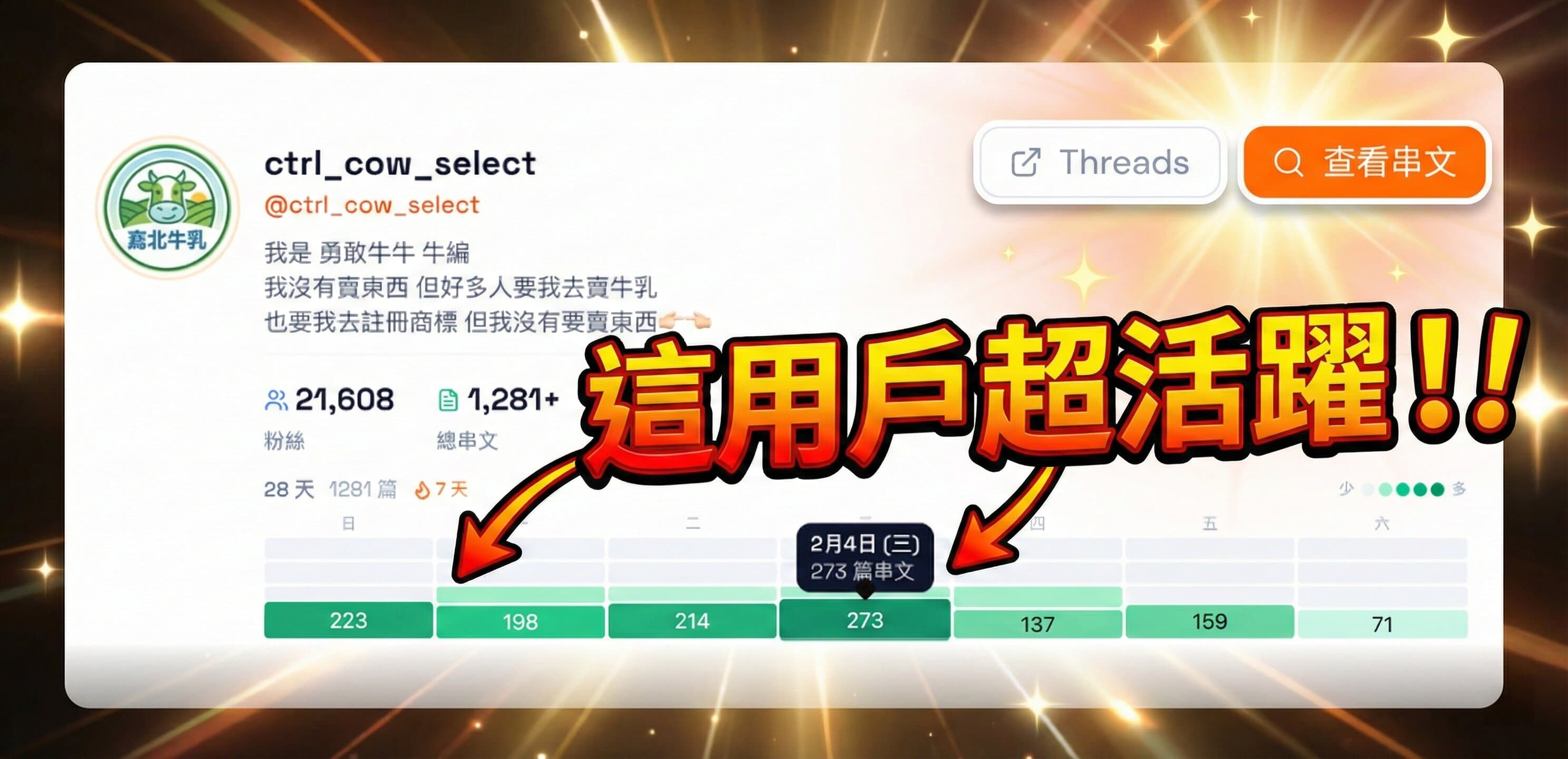 脆上那隻牛怎麼紅的?一週漲粉兩萬,全靠這股「海巡」狠勁。