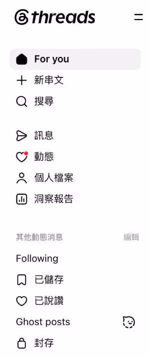 脆網頁版的左側選單：For you、新串文、搜尋、訊息、動態、個人檔案、洞察報告，下方是已儲存、已說讚和封存