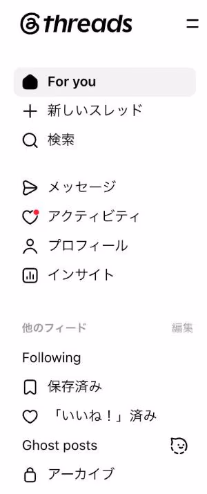 スレッズのブラウザ版の左側メニュー。新しいスレッド、検索、メッセージ、アクティビティ、プロフィール、インサイト、その下に保存済み、「いいね!」済み、アーカイブ